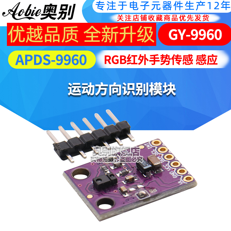 GY-996感应运动方向识别模块