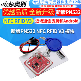 新版PN532 NFC RFID V3 模块 近场通信，支持和Android手机通信