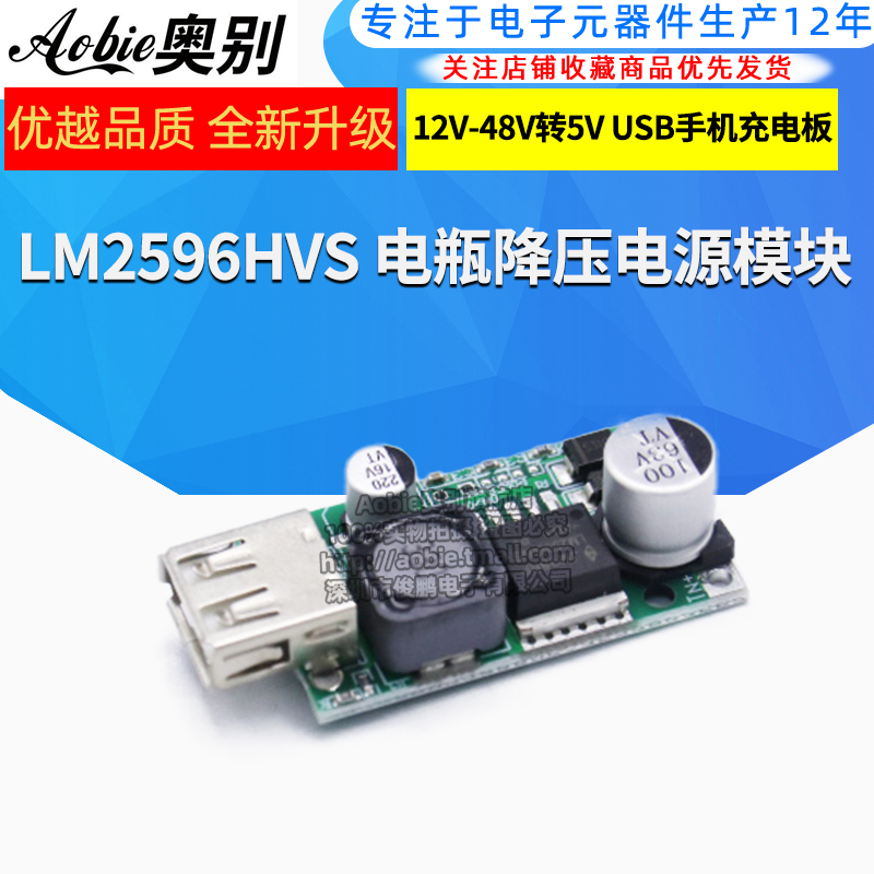 电瓶降压电源模块手机充电板