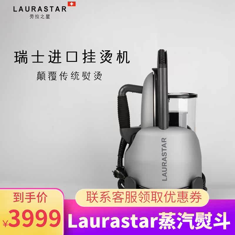 。蒸汽Laurastar XTRA瑞士家用小型熨燙機電熨鬥挂燙機大功率電燙在類目 生活電器, 電熨斗中 - 來自Buy2taobao.com提供專業的淘寶代購服務