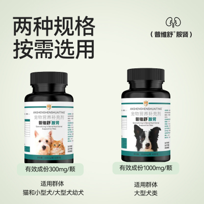 普维舒胺肾300mg1000mg犬猫狗宠物肾脏慢性衰退氨基酸补充肾养