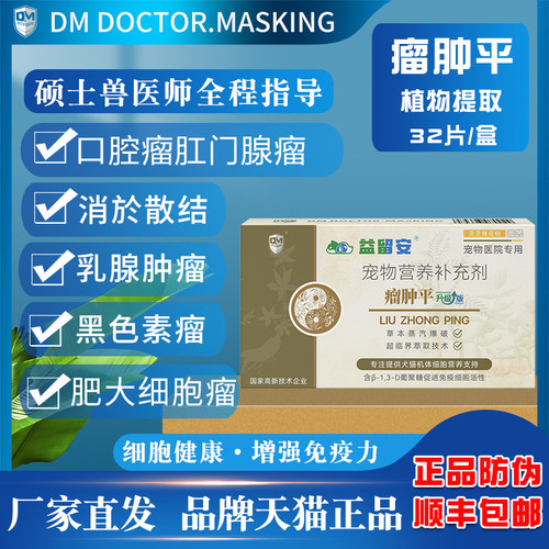 瘤肿平癌肿平马师皇瘤快消