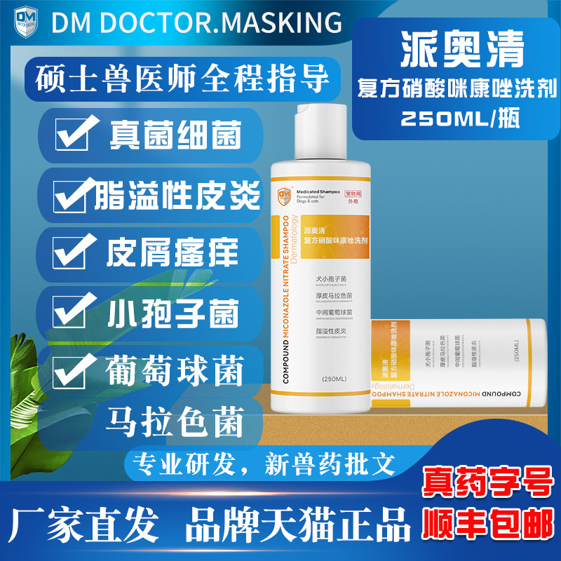 真菌细菌皮炎药浴新兽药