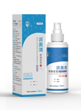 师皇宠物螨虫喷剂治疗狗狗蠕型