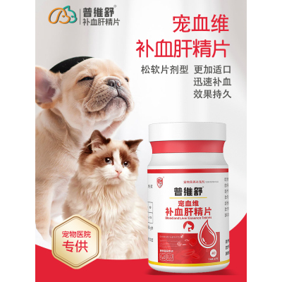 马师皇宠血维宠物快速补血片猫咪狗狗生病缺血产后术后补血犬焦虫