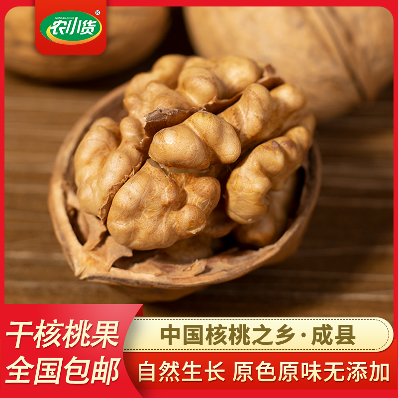 农小货2020新货干核桃果原色原味无添加甘肃成县特产