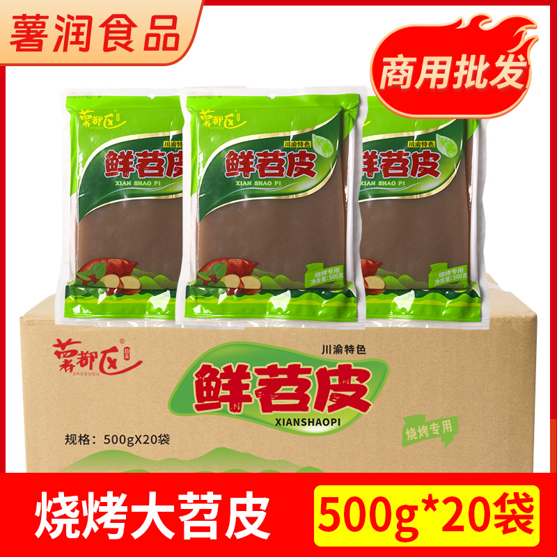 烧烤苕皮半成品烤苕皮烧烤专用大张鲜苕皮摆摊网红小吃商用烤苕皮
