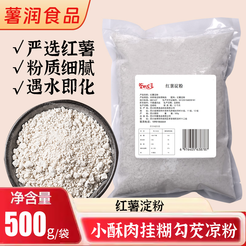 四川纯红薯淀粉500克一袋