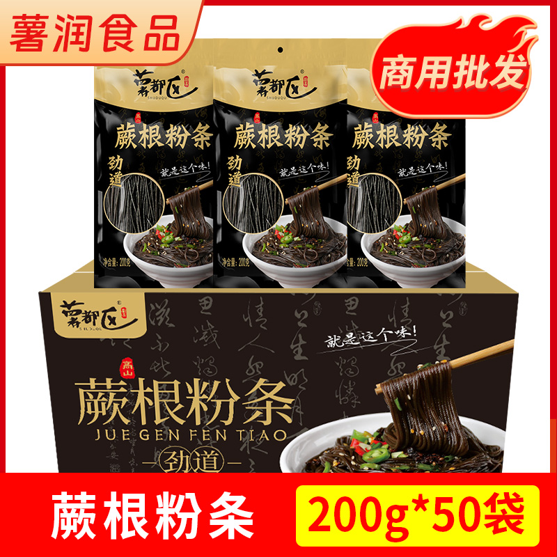 批发蕨根粉条凉拌正宗干货免泡粉条商用50袋整箱四川特产蕨根