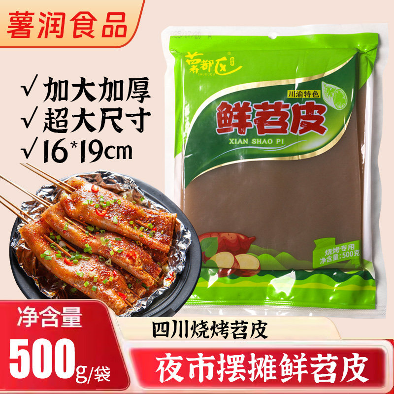 烧烤苕皮烧烤半成品配料大苕皮火锅摆摊专用网红烤苕皮大张鲜苕皮