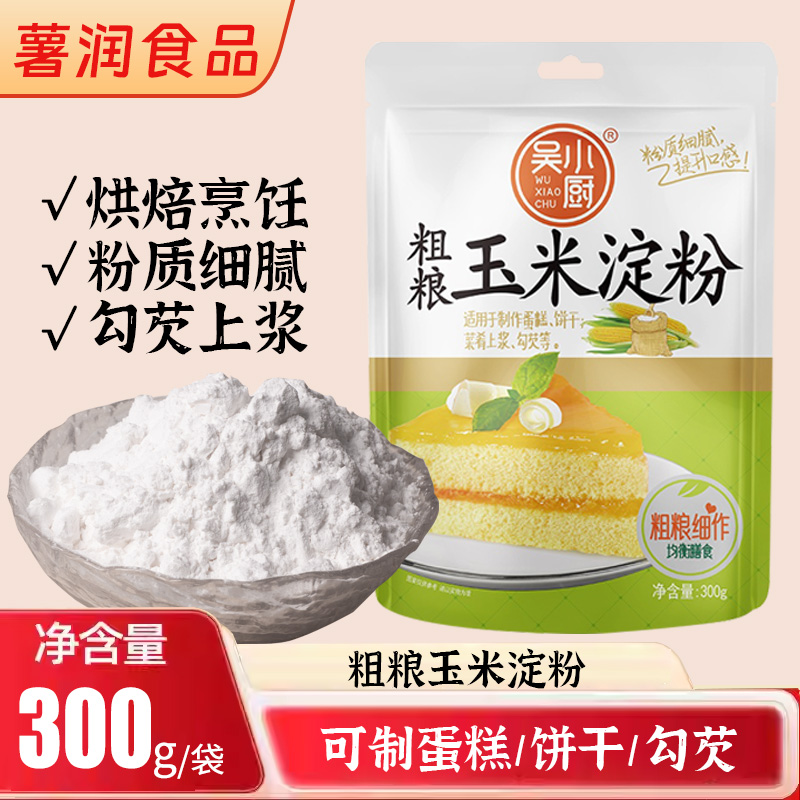 玉米淀粉食用淀粉300g家用烘焙勾芡纯正生粉蛋糕粉雪媚娘原料面粉
