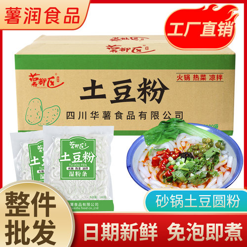 商用整箱砂锅土豆粉100袋
