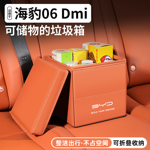 【优选】海豹06储物盒/垃圾桶