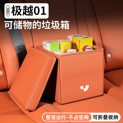 适用极越01车载储物盒汽车内饰收纳箱车内置物垃圾桶装饰用品大全