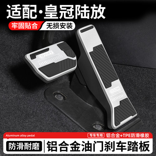 适用皇冠陆放刹车油门踏板
