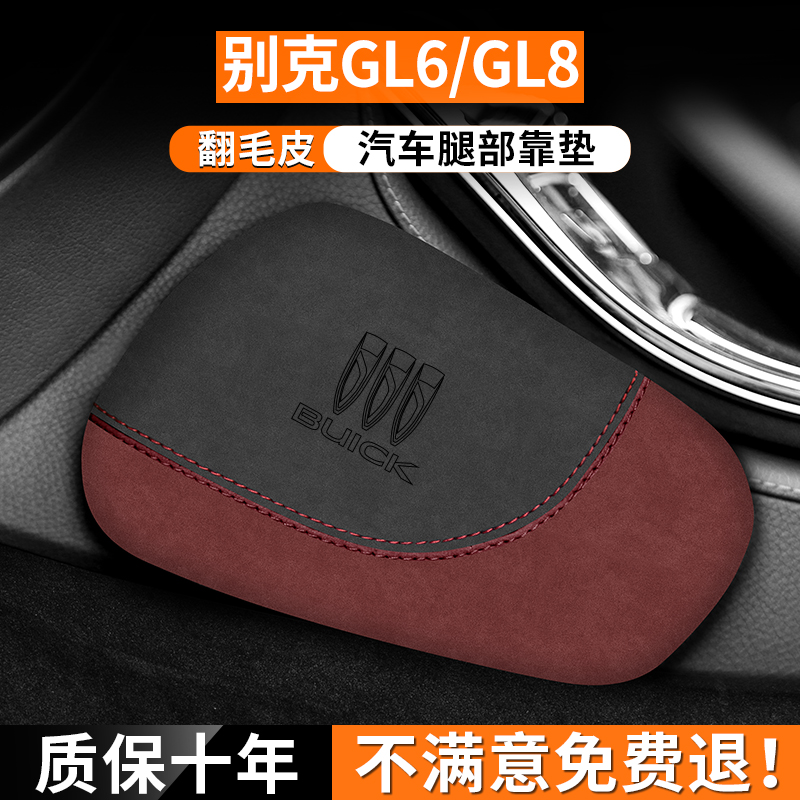 别克GL6/GL8腿部靠垫缓解疲劳
