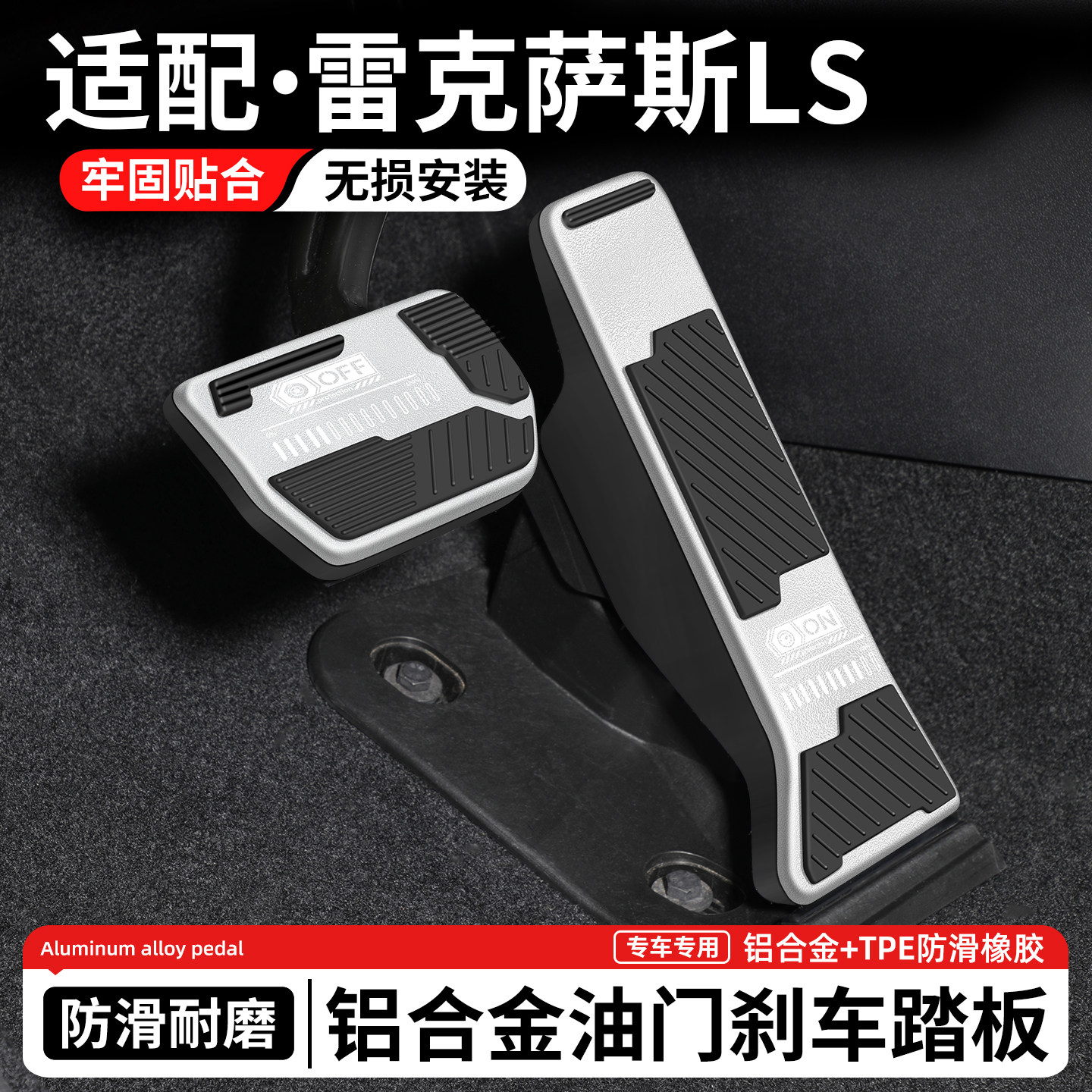 适用雷克萨斯LS刹车油门踏板汽车装饰防滑脚踏板内饰改装用品大全