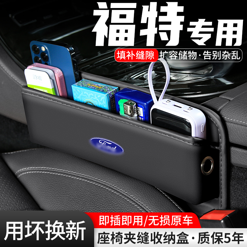 福特专用夹缝收纳盒扩大储存