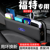 适用福特金牛座翼搏汽车翼虎座椅夹缝收纳盒车载储物车内装 饰用品