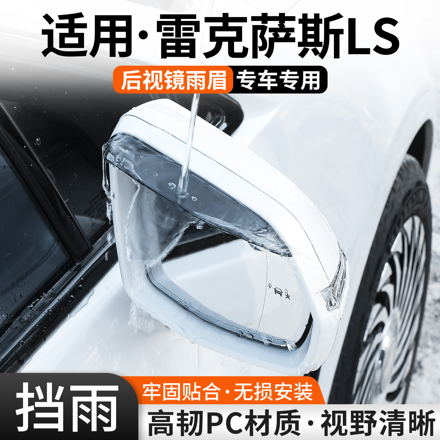 适用雷克萨斯LS后视镜雨眉防雨板汽车倒车反光镜遮雨挡装饰用品罩
