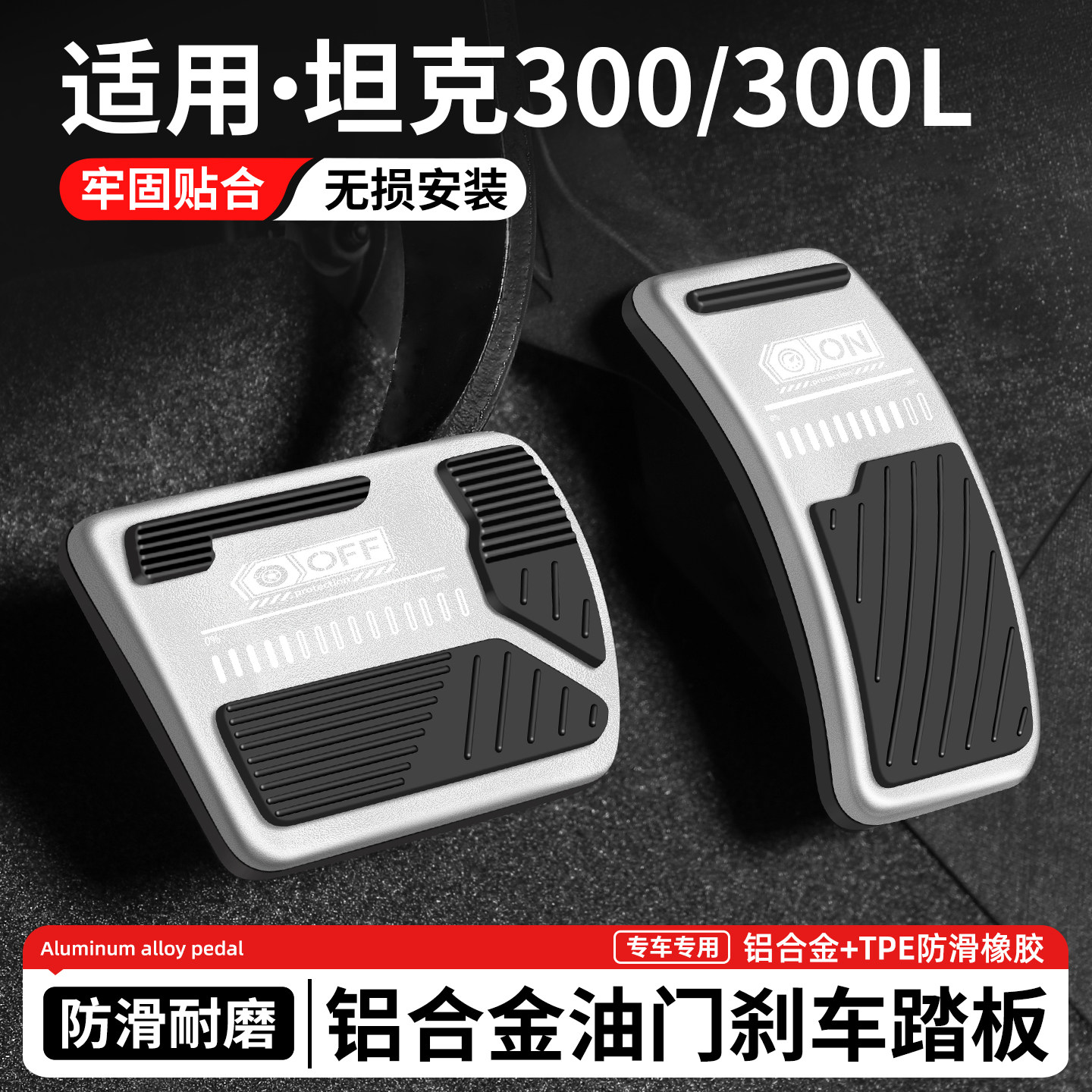 适用坦克300/新能源刹车油门踏板图片