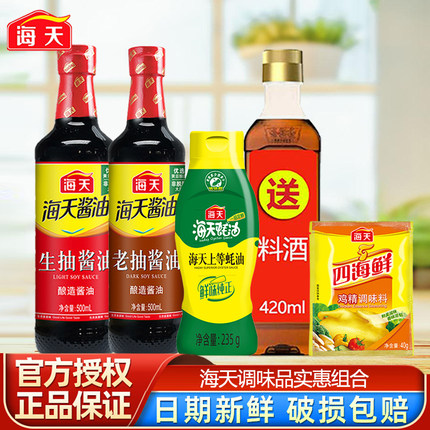 海天酱油蚝油生抽老抽增鲜调料调