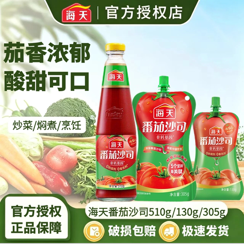 海天番茄沙司蘸酱510g/130g
