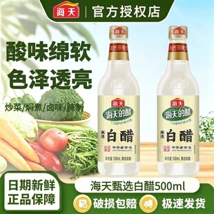 海天6度白醋500ml酿造无防腐剂调味料