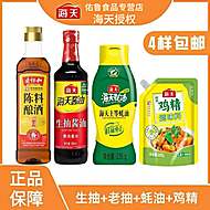 【4件套】海天调味品组合套装