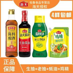 【4件套】海天调味品组合套装