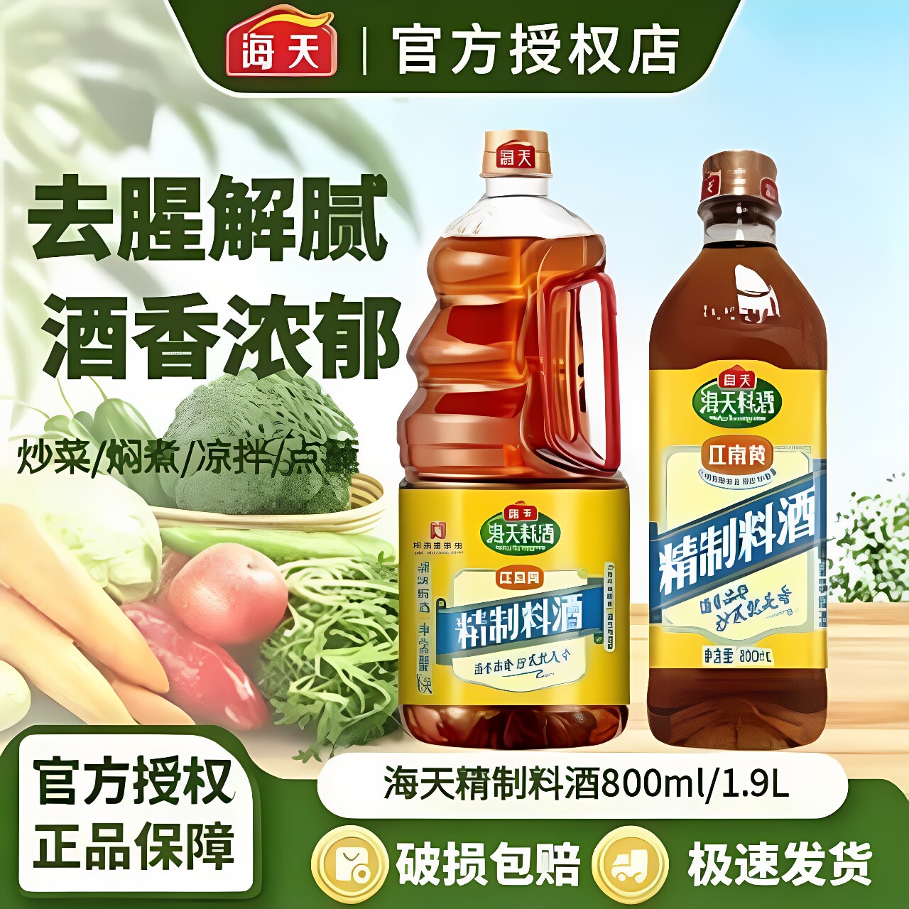 炒菜烧菜调料酒厨房调味品家用图片