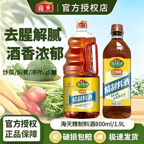 炒菜烧菜调料酒厨房调味品家用