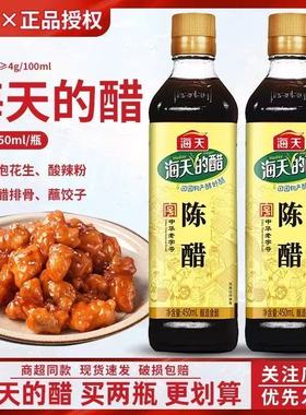 海天陈醋450ml酿造老陈醋香醋445ml调味凉拌菜点蘸饺子蘸料食醋