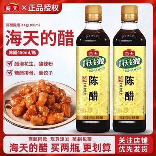 海天陈醋450ml酿造老陈醋香醋445ml调味凉拌菜点蘸饺子蘸料食醋