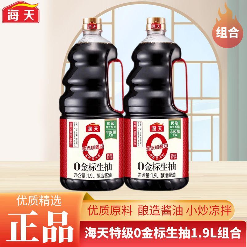 海天金标生抽1.9l特级家用