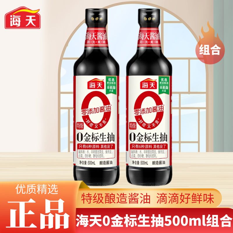 海天0添加金标生抽500ml炒菜提鲜
