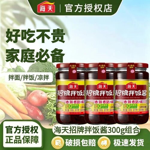 海天拌饭酱300g*瓶开盖即食