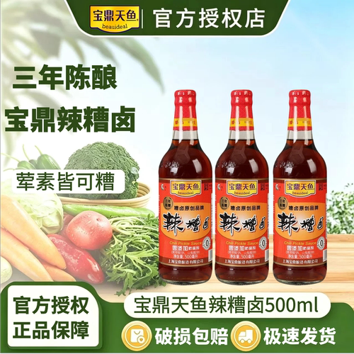 上海宝鼎天鱼辣糟卤500ml/瓶