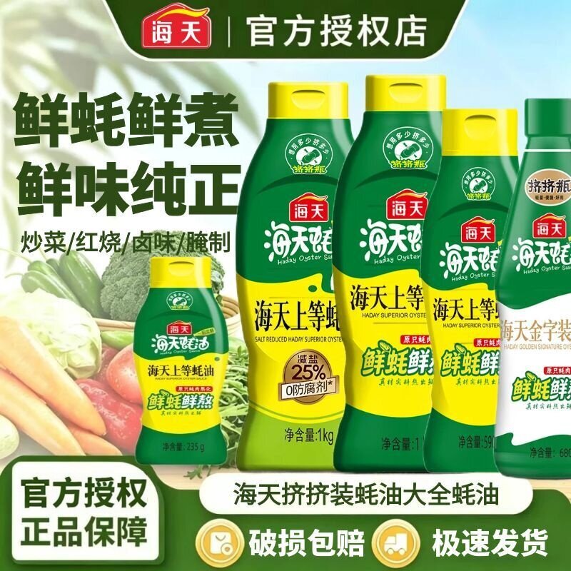 海天上等蚝油235g/590g挤挤装鲜味厨房调味炒菜提鲜蚝汁火锅调料