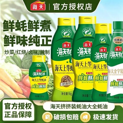 海天上等蚝油235g挤挤装