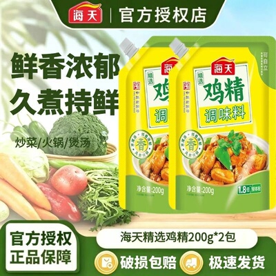 海天鸡精200g*2袋提鲜增味