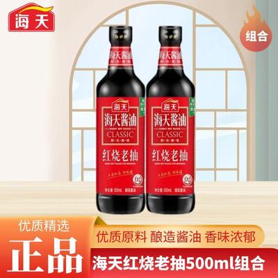 海天红烧老抽上色提鲜老抽酱油