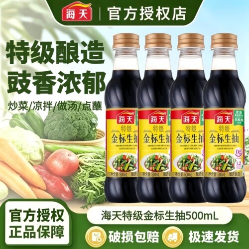 海天特级金标生抽酱油500ml提鲜