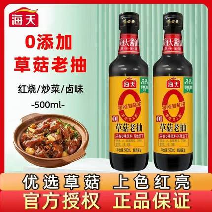 海天0添加草菇老抽500ml炒