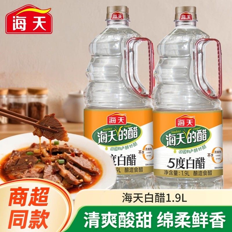海天白醋5度1.9升大瓶装家用商用提味
