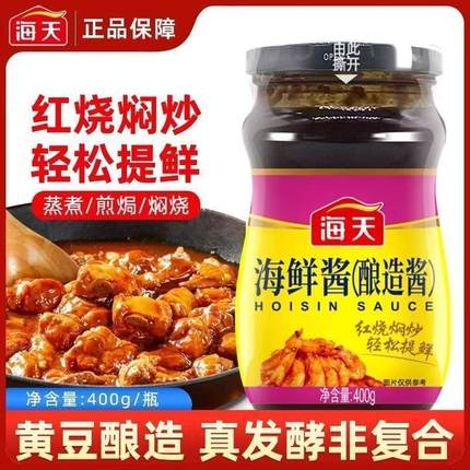 海天海鲜酱400g*瓶厨房家用