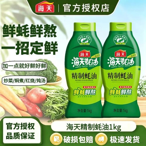 海天精制蚝油1kg*2瓶家用挤挤装