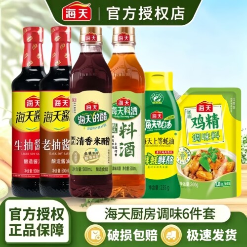 海天生抽+老抽+蚝油+米醋+料酒+鸡精家庭厨房全套调味品六件套组