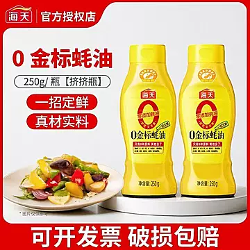 250g*2瓶！海天0金标蚝油零添加