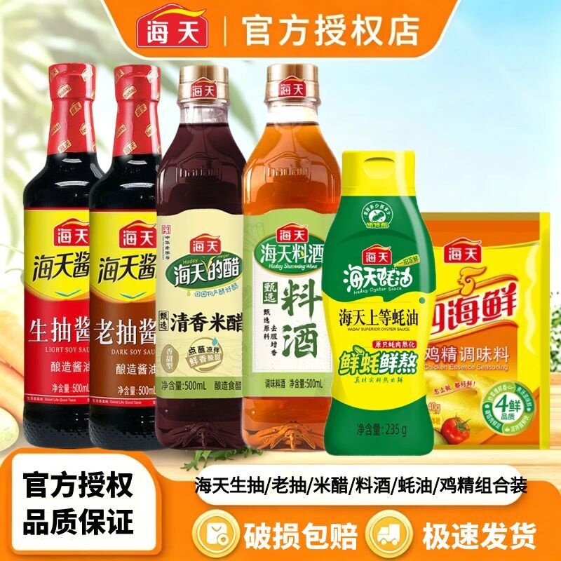 海天家用厨房调味组合生抽/老抽/米醋/料酒/蚝油/鸡精全套厨房调图片